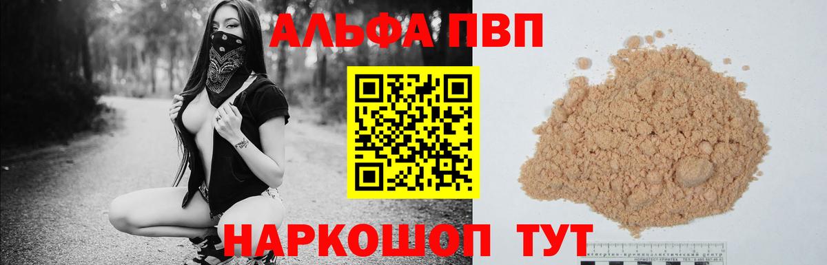 Приморско-Ахтарск  Alfa_PVP крисы CK  Альфа ПВП кристаллы  Alfa_PVP  Вход с VPN  А ПВП СК 