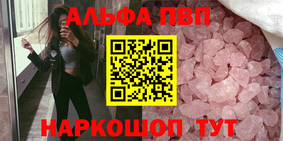 Alpha-PVP Соль Приморско-Ахтарск