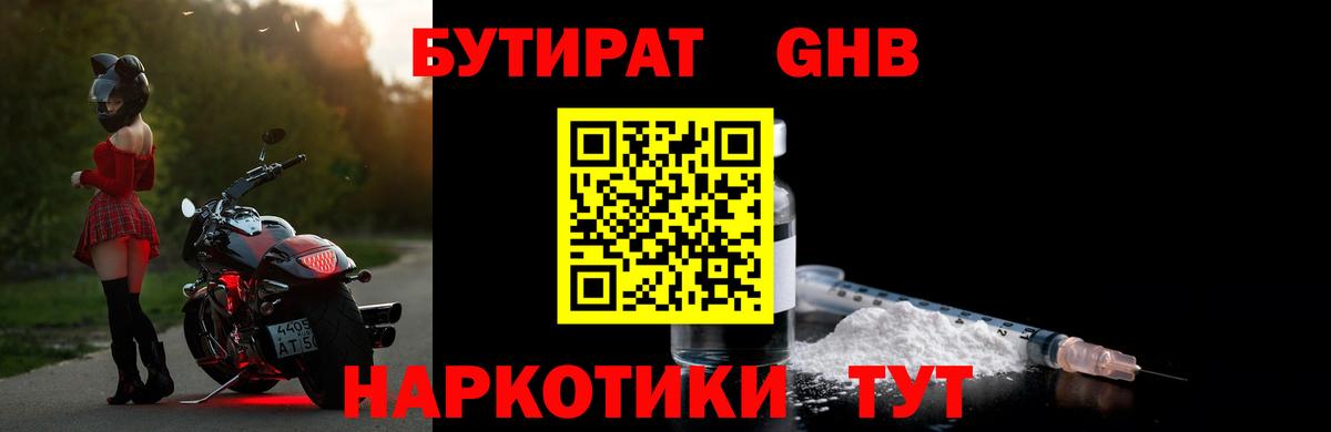 БУТИРАТ  Бутират оксибутират  Вход с VPN  Приморско-Ахтарск 