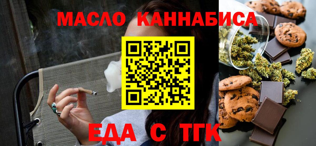 Приморско-Ахтарск  Печенье с ТГК конопля  Вход с VPN 