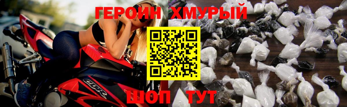 Героин хмурый  Вход с VPN  Приморско-Ахтарск 