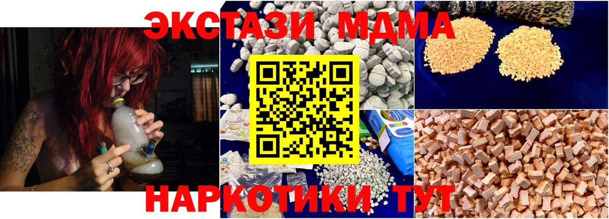 МДМА Molly  MDMA молли  Приморско-Ахтарск  MDMA  Вход с VPN 