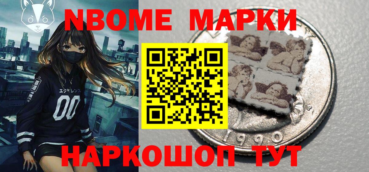 Наркотические марки  Марки NBOMe 1,8мг  Вход с VPN  Приморско-Ахтарск 