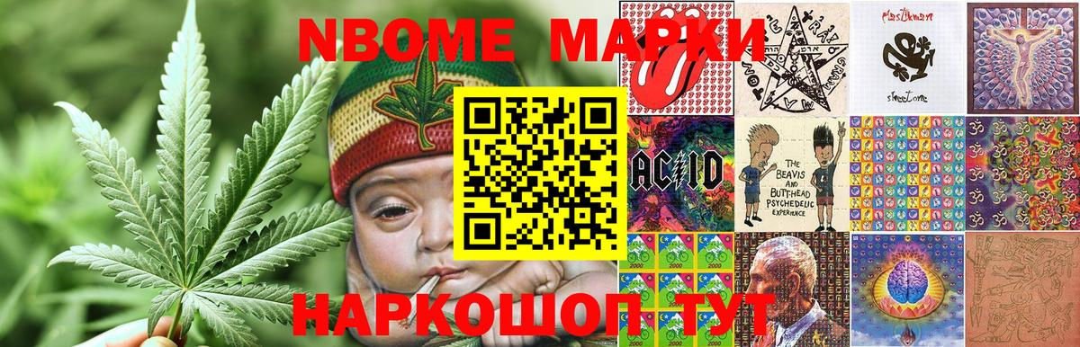 Марки NBOMe 1,5мг Приморско-Ахтарск